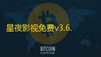 星夜影视免费v3.6.0 人气热度：21℃